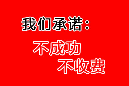 跨省要账记：千里追款，终获成功